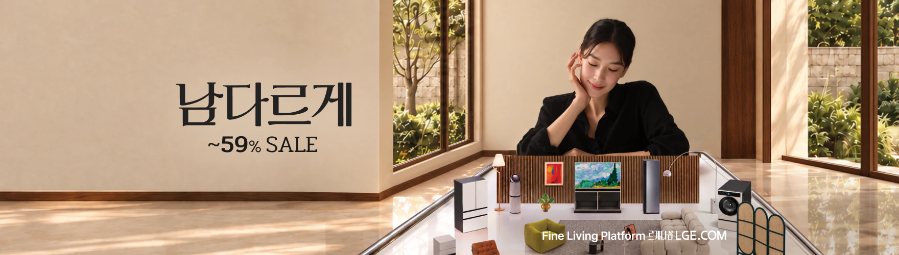 남다르게 ~59% SALE